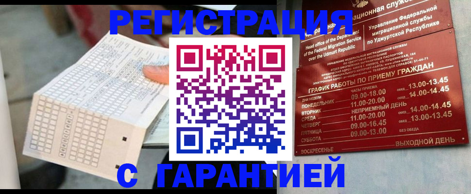прописка иностранных граждан в Инзе