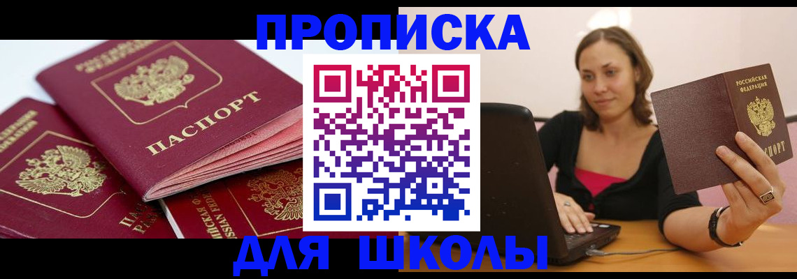прописка законно в Инзе