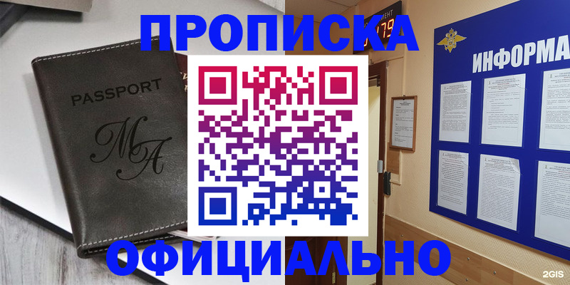 прописка 2025 в Инзе